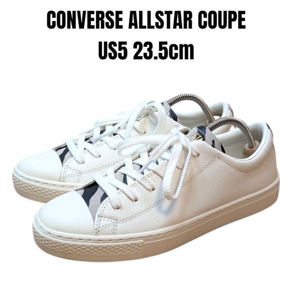美品 CONVERSE ALLSTAR COUPE コンバース オールスター クップ 23.5cm ゼブラ柄 レディーススニーカー コンバーススニーカー