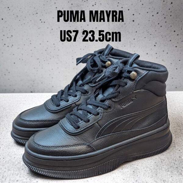 美品 PUMA MAYRA プーマ マイラ 23.5cm ブラック 厚底スニーカー ハイカットスニーカー PUMAスニーカー