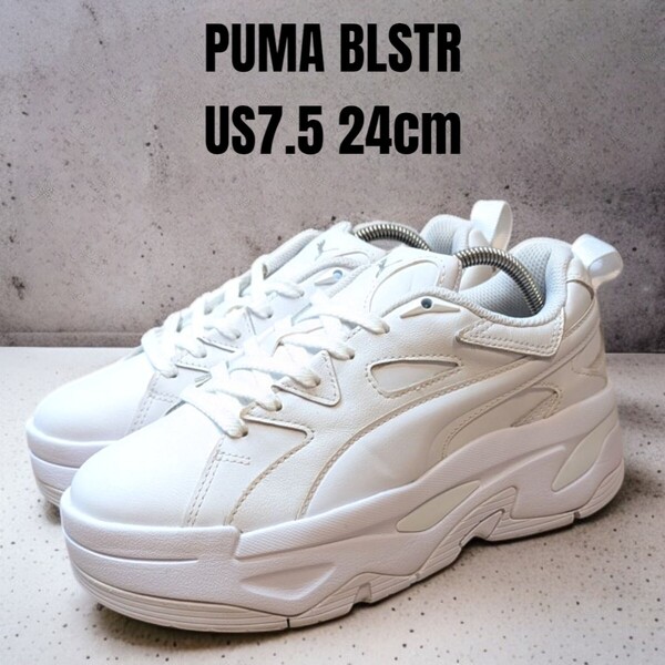 2024年モデル PUMA BLSTR プーマ ブラスター 24cm ホワイト 厚底スニーカー レディーススニーカー PUMAスニーカー PUMA厚底