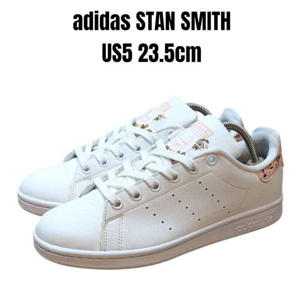 adidas STAN SMITH アディダス スタンスミス 23.5cm ホワイト レディーススニーカー adidasスニーカー