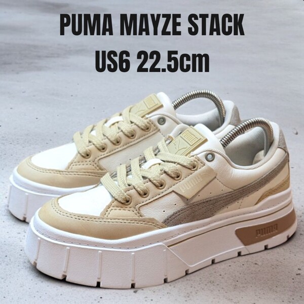 PUMA MAYZE STACK プーマ メイズ スタック 22.5cm 厚底スニーカー レディーススニーカー PUMAスニーカー PUMA厚底