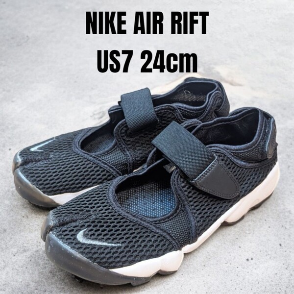 美品 NIKE AIR RIFT ナイキ エアリフト 24cm ブラック レディーススニーカー NIKEスニーカー レディースサンダル NIKEサンダル