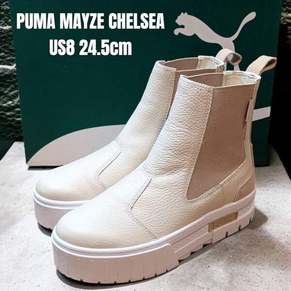 美品 PUMA MAYZE CHELSEA 24.5cm プーマ メイズ 厚底ブーツ サイドゴア レディースブーツ PUMA厚底