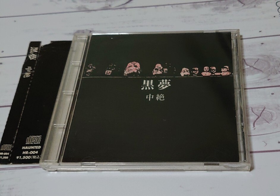黒夢 CDまとめ売り インディーズ メジャー