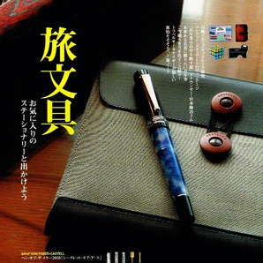 趣味の文具箱 16 旅文具 新作万年筆 他 【大型本】