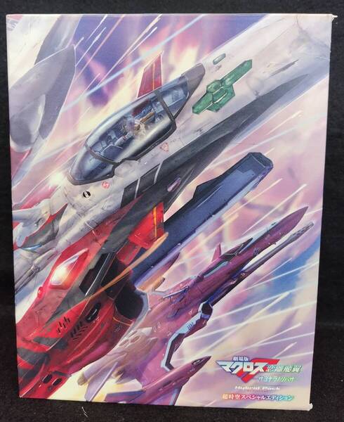 【アニメBlu-ray / PS3ソフト】劇場版 マクロスF ~イツワリノウタヒメ~ + サヨナラツバサ Hybrid Pack セット【201-1148】送料込み!