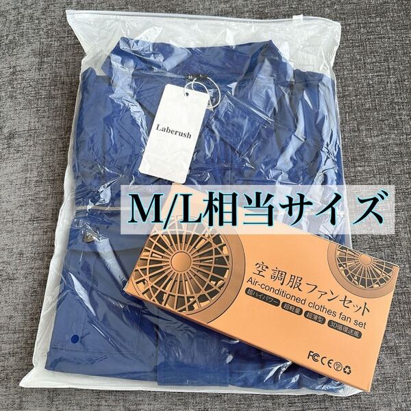 空調ウェア 空調作業服 100%綿 作業ジャケット 冷却服 電動ファン付き UVカット 熱中症対策 アウトドア キャンプ M L