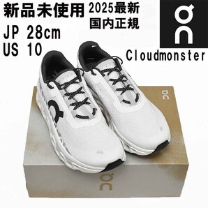 新品 送料無 On Cloudmonster クラウドモンスター メンズ スニーカー All White ホワイト サイズ JP28cm 国内正規 2025最新 シューズ 靴