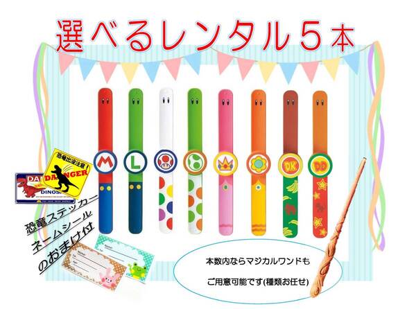 ★レンタル★パワーアップバンド 5本セット マジカルワンドもOK 往復送料無料 USJ おまけ付き!