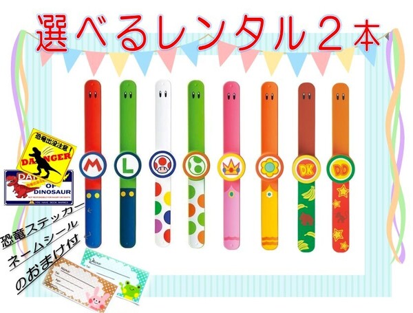 ★レンタル★ パワーアップバンド 2本set 往復送料無料 休日配送 組合せ自由 USJ おまけ付き!
