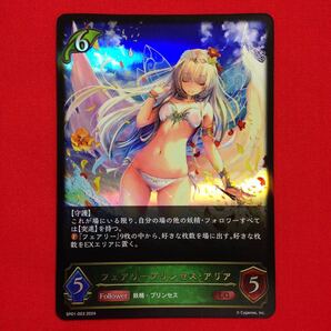 フェアリープリンセス・アリア LG シャドウバース エボルヴ シーサイド・メモリーズ シーサイドメモリーズ シャドバ Shadowverse EVOLVE