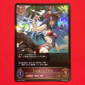 大妖狐・ギンセツ LG シャドウバース エボルヴ シーサイド・メモリーズ シーサイドメモリーズ シャドバ Shadowverse EVOLVE