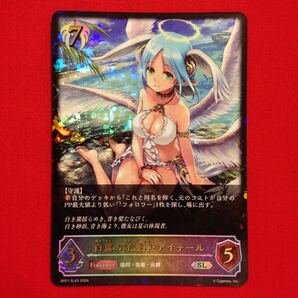 白翼の守護神・アイテール SL シャドウバース エボルヴ シーサイド・メモリーズ シーサイドメモリーズ シャドバ Shadowverse EVOLVE