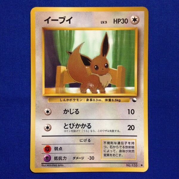 イーブイ 旧裏 ポケカ ポケモン ポケモンカード Eevee Pokemon Card