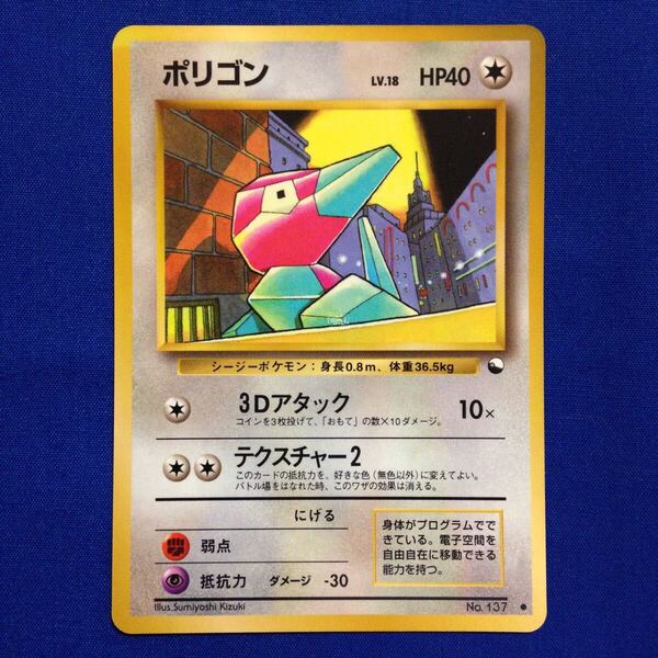 ポリゴン 旧裏 ポケカ ポケモン ポケモンカード Pokemon Card