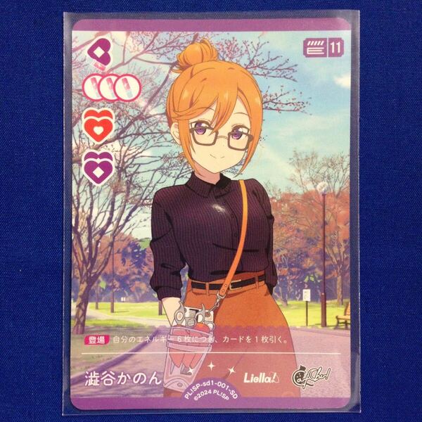 澁谷かのん ラブライブ!シリーズ オフィシャルカードゲーム ラブカ LoveLive! Series Official Card Game