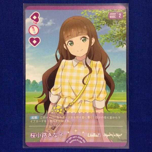 桜小路きな子 ラブライブ!シリーズ オフィシャルカードゲーム ラブカ LoveLive! Series Official Card Game