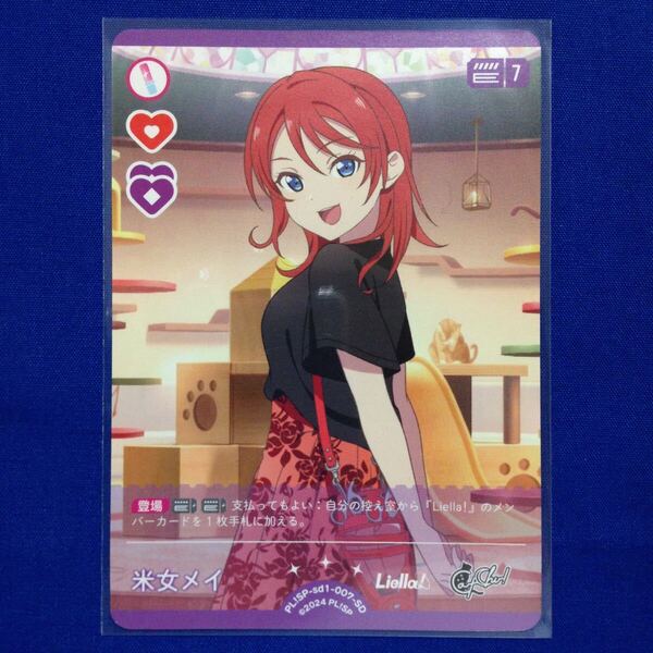 米女メイ ラブライブ!シリーズ オフィシャルカードゲーム ラブカ LoveLive! Series Official Card Game