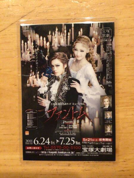 宝塚歌劇団花組「ファントム」コレクションカード 蘭寿とむ、蘭乃はな
