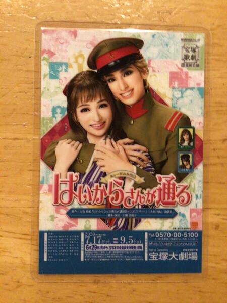 宝塚歌劇団花組「はいからさんが通る」コレクションカード 柚香光、華優希