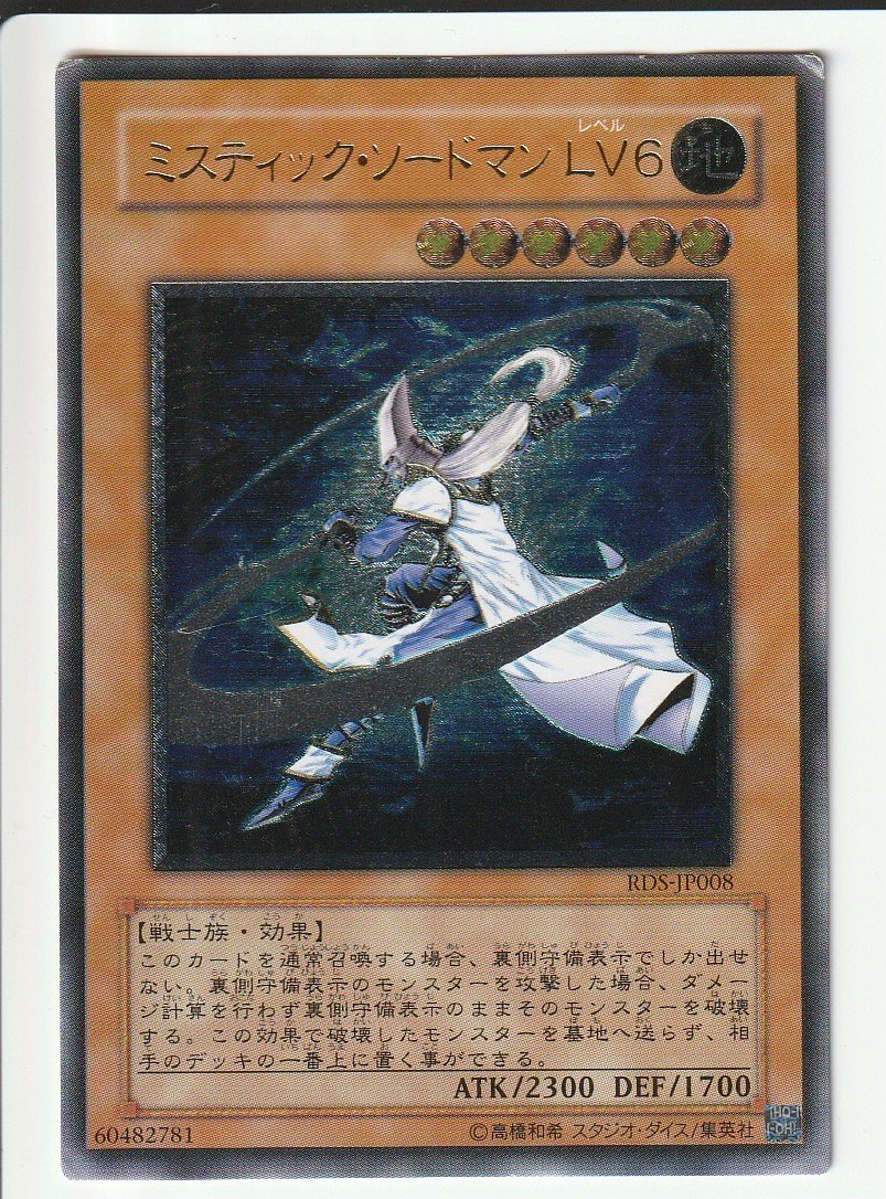 Yahoo!オークション - 遊戯王 ミスティック・ソードマン LV6