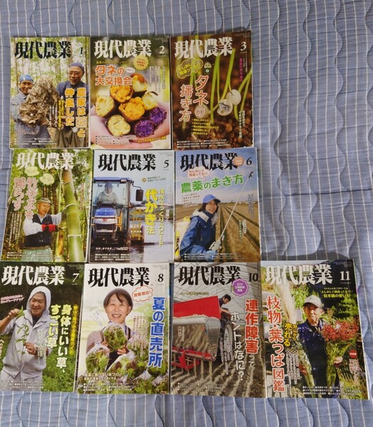 雑誌 現代農業 10冊 2019年+おまけ2021年版4冊!! 送料無料