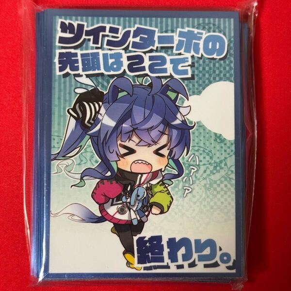 010α スリーブ ウマ娘 ツインターボ ツインターボの先頭はここで終わり。