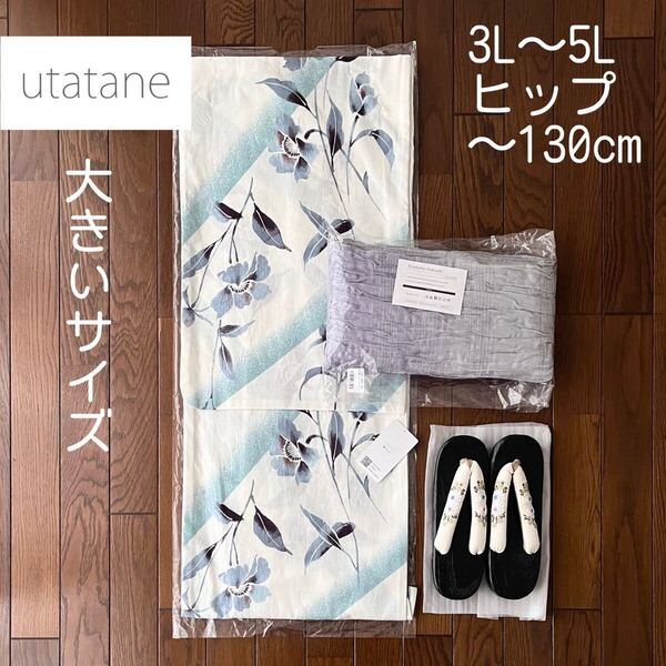 ★新品 3L4L5L 浴衣3点セット utatane 国産生地 国内染色
