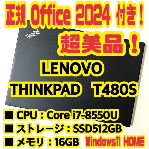 【Office 2024 Pro付き!】 レノボ LENOVO THINKPAD T480S ノートパソコン Windows11 HOME Core i7 8550U 16GB SSD512GB NVMe
