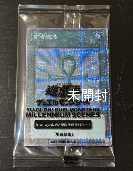 遊戯王 死者蘇生 プリズマティックシークレットレア仕様 未開封