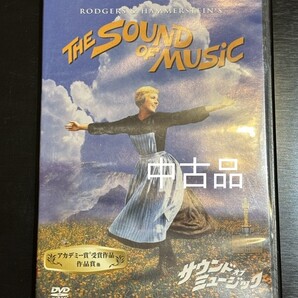 サウンド・オブ・ミュージック DVD