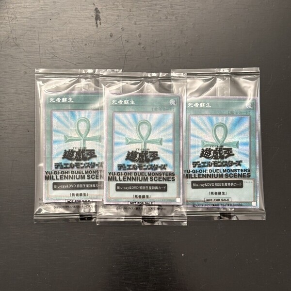 遊戯王OCG 初回生産特典カード プリズマティックシークレットレア仕様 死者蘇生 未開封