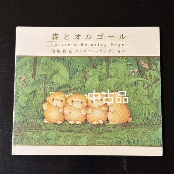 森とオルゴール CD ジブリディズニー コレクション