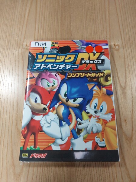 【F1684】送料無料 書籍 ソニックアドベンチャーDX コンプリートガイド ( GC 攻略本 SONIC ADVENTURE 空と鈴 )
