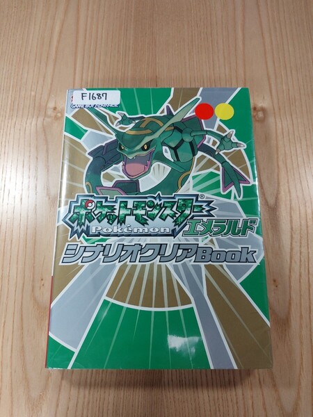 【F1687】送料無料 書籍 ポケットモンスター エメラルド シナリオクリアBook ( GBA 攻略本 空と鈴 )