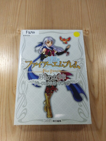 【F1690】送料無料 書籍 ファイアーエムブレム 暁の女神 パーフェクトガイドブック ( Wii 攻略本 空と鈴 )