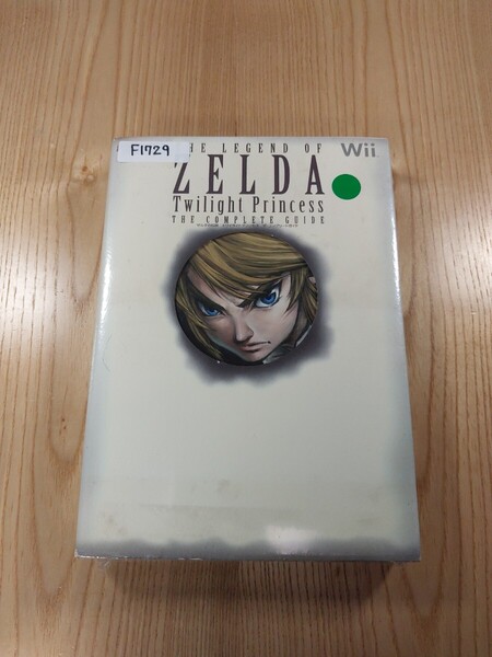 【F1729】送料無料 書籍 ゼルダの伝説 トワイライトプリンセス ザ・コンプリートガイド ( Wii 攻略本 ZELDA 空と鈴 )