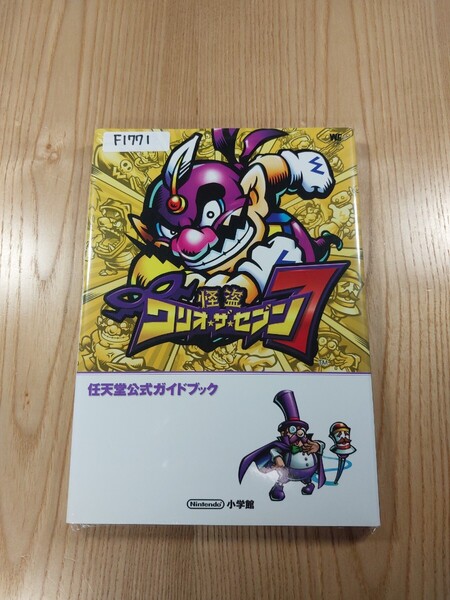 【F1771】送料無料 書籍 怪盗ワリオ・ザ・セブン 任天堂公式ガイドブック ( DS 攻略本 WARIO 空と鈴 )