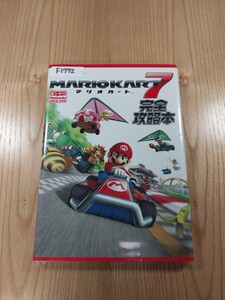 【F1772】送料無料 書籍 マリオカート7 完全攻略本 ( 3DS 攻略本 MARIO KART 空と鈴 )