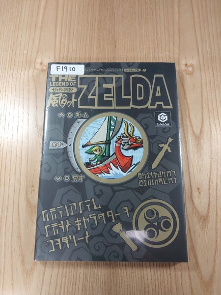 【F1910】送料無料 書籍 ゼルダの伝説 風のタクト ( GC 攻略本 ZELDA 空と鈴 )