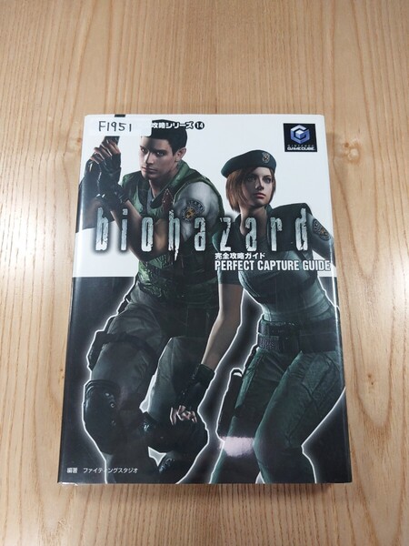 【F1951】送料無料 書籍 バイオハザード 完全攻略ガイド ( GC 攻略本 BIOHAZARD 空と鈴 )