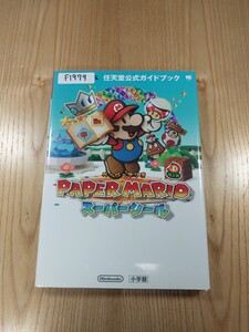 【F1979】送料無料 書籍 ペーパーマリオスーパーシール 任天堂公式ガイドブック ( 3DS 攻略本 空と鈴 )