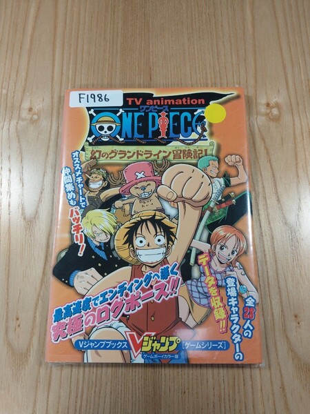 【F1986】送料無料 書籍 ONE PIECE 幻のグランドライン冒険記! ( GBC 攻略本 ワンピース B6 空と鈴 )