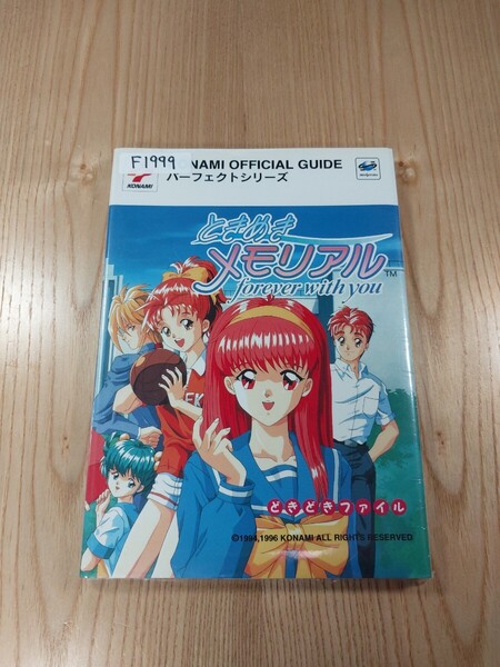 【F1999】送料無料 書籍 ときめきメモリアル forever with you どきどきファイル ( SS 攻略本 空と鈴 )