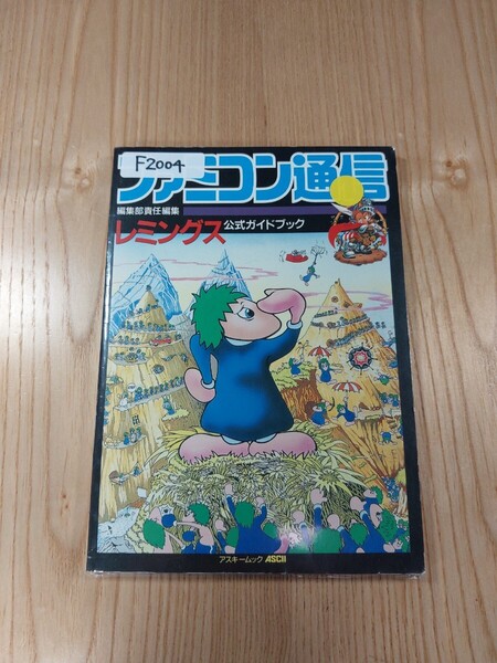 【F2004】送料無料 書籍 レミングス 公式ガイドブック ( SFC 攻略本 Lemmings B6 空と鈴 )