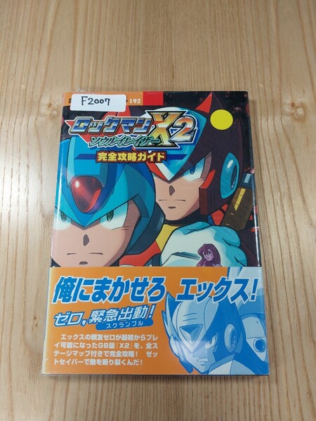 【F2007】送料無料 書籍 ロックマンX2 ソウルイレイザー 完全攻略ガイド ( GBC 攻略本 ROCKMAN B6 空と鈴 )