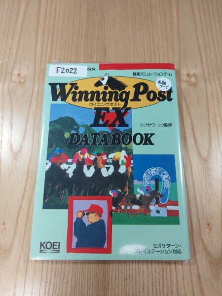 【F2022】送料無料 書籍 ウイニングポストポスト EX データブック ( PS1 SS 攻略本 Winning Post B6 空と鈴 )