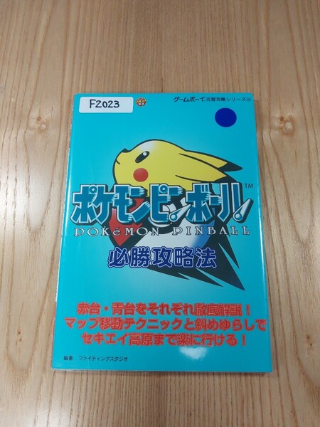 【F2023】送料無料 書籍 ポケモンピンボール 必勝攻略 ( GBC 攻略本 B6 空と鈴 )