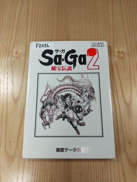 【F2026】送料無料 書籍 Sa・Ga2 秘宝伝説 基礎データ編 ( GB 攻略本 サガ B6 空と鈴 )