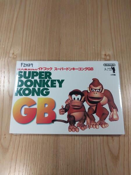 【F2037】送料無料 書籍 スーパードンキーコングGB 任天堂公式ガイドブック ( GB 攻略本 SUPER DONKEY KONG B6 空と鈴 )